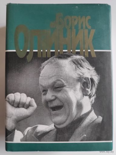 Борис Олійник. Стою на землі. Вірші та поеми.(на украинском)