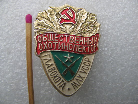 Значок. Общественный охотинспектор Главохота МЛХ УССР