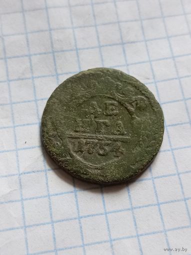 Денга 1754 года