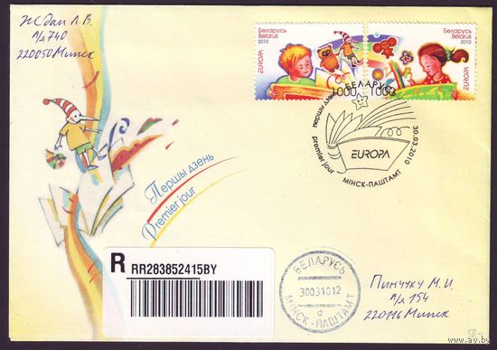 Беларусь 2010 год Конверт первого дня КПД Детские книги. EUROPA