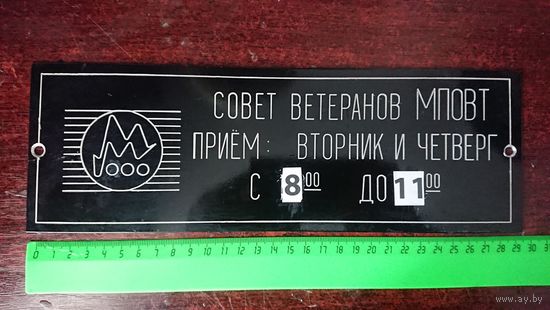 Табличка.
