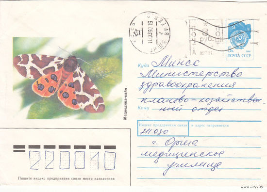 Провизорий. Беларусь. Орша, Витебск. обл. 3 руб. Простое письмо в Минск 10.03.93.