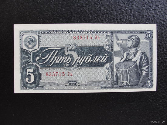 Продажа коллекции с 1 рубля! Гос. казначейский билет СССР 1938г. aUNC.