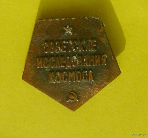 Советские исследования космоса. Х-12.