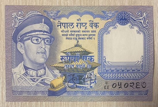 Банкнота Непал 1 рупия 1974 год.