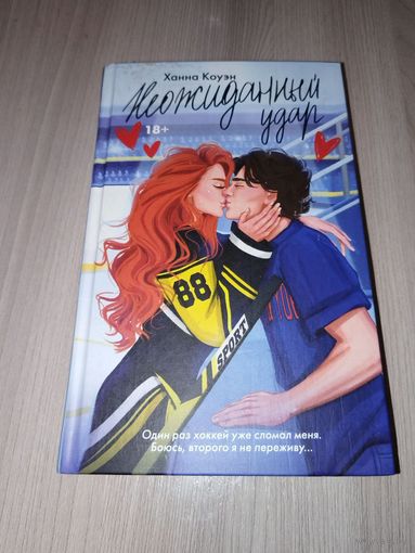 Неожиданный удар