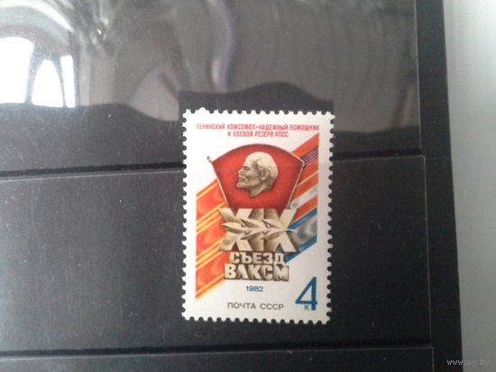 СССР 1982 съезд влксм