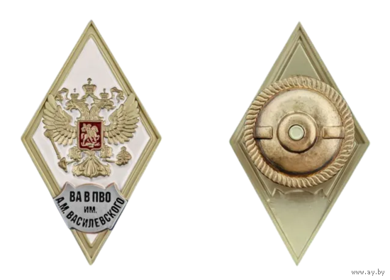 Знак Ромб об окончании Военной Академии войсковой ПВО им. Маршала Советского Союза А.М. Василевского