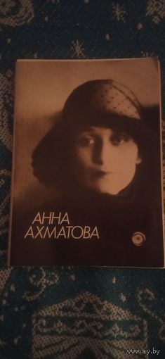 Набор открыток Ахматова