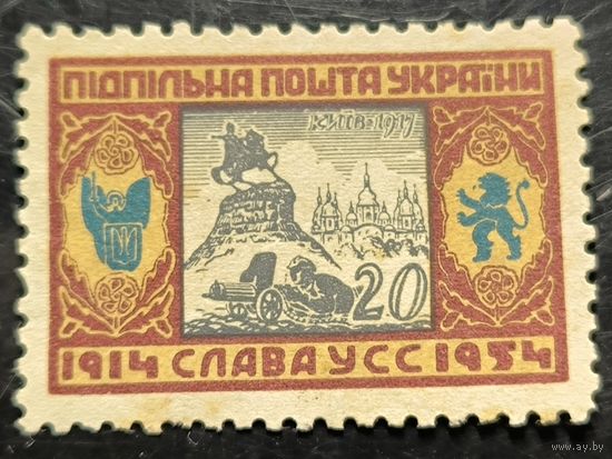 Издания заграничных почтовых отделов Украины. 40 лет образования украинских легионов сечевых стрельцов