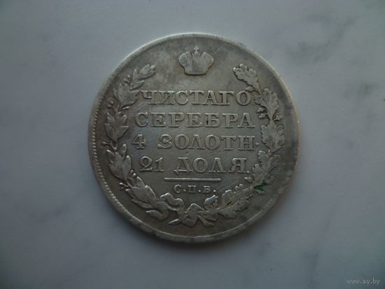 1 РУБЛЬ 1823 СПБ ПД КРАСИВЫЙ!!!