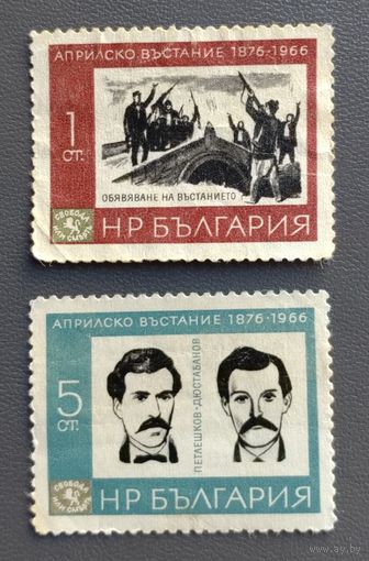 Болгария.1966.90 лет Апрельскому восстанию (2 марки, чистые)