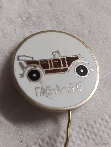 Знак ГАЗ-А 1932 т.м. эмаль