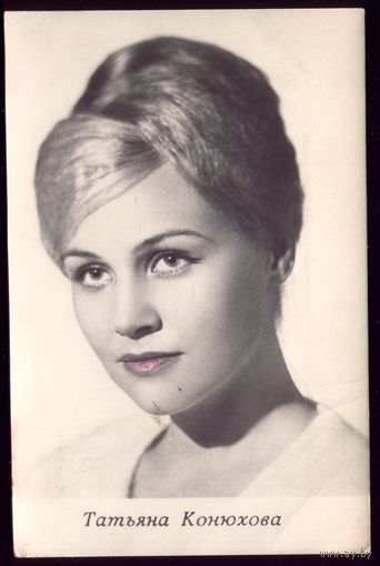 1966 год Т.Конюхова Киев
