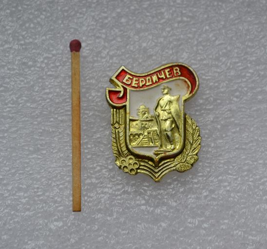 Бердичев.