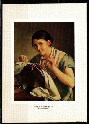 Почтовая карточка .В. Тропинин. "Кружевница"