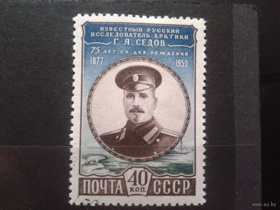 1952, Г. Седов 75, лет со дня рождения, Mi-10,0 евро гаш.