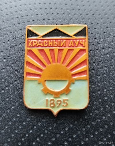 Красный луч. (А-5)