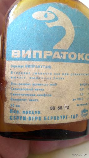 Флакон аптечный. ГДР. Клеймо. Читайте этикетку. Редкость!