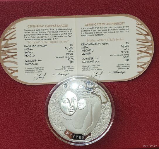 Мать (Матуля) 50 рублей