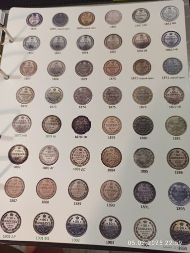 Лист информационный для серебряных монет 20 копеек 1859 - 1905