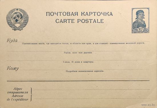 Стандартная почтовая карточка СССР