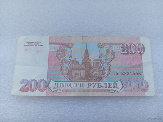 Россия 200 рублей