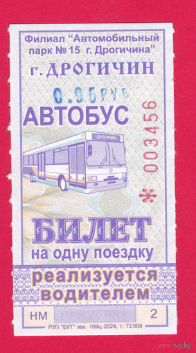 Дрогичин, талон 95 коп. (2025г.) целый
