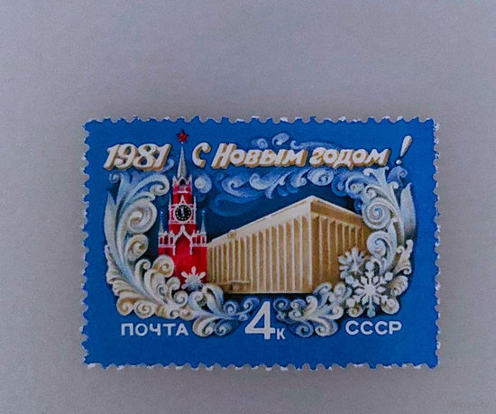 СССР 1980. ЕНовый год. Праздник