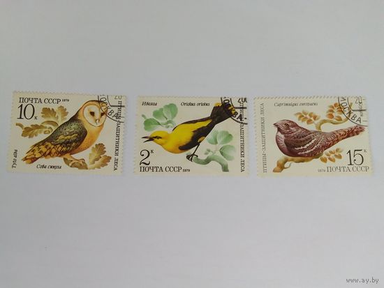Марки  Птицы Почта СССР     1979г  3шт