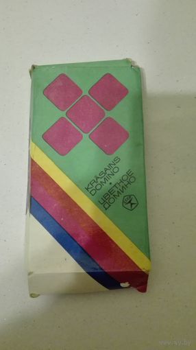 Домино цветное СССР Рига