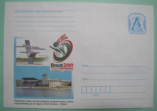 КМ. Брест. Чемпионат мира по академической гребле. 2010г.