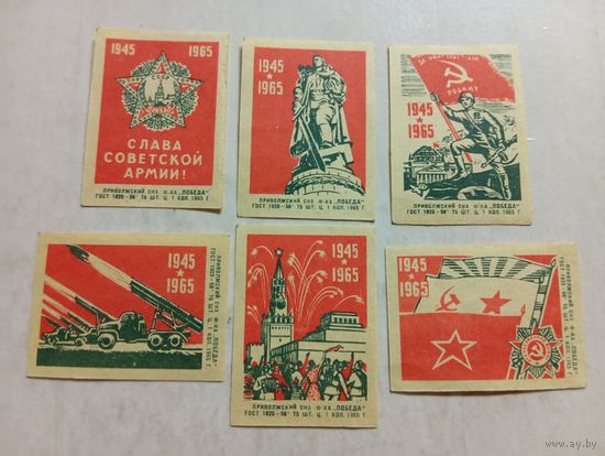 Спичечные этикетки ф.Победа. 1945-1965