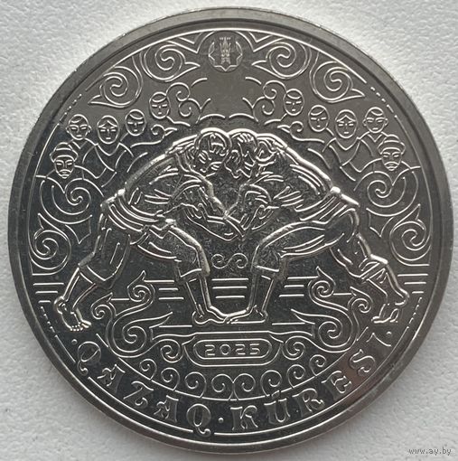 Казахстан 200 тенге 2025 г. Казахская борьба Курес