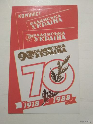 Карманный календарик. Журнал. 1988 год