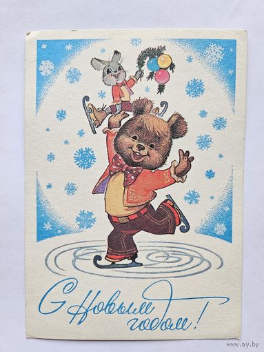 Зарубин 1980 С новым годом