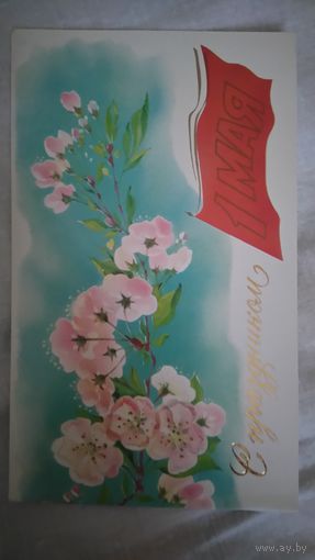 Открытка