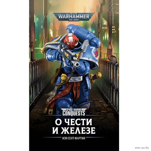 Warhammer 40000 О чести и железе Space Marines Conquest