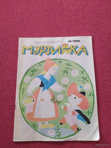 МУРЗИЛКА Детский журнал./04