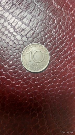 Монета 10 стотинок 1999г. Болгария.