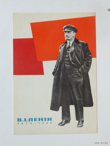 Гринька Ленин 1968  10х15  см