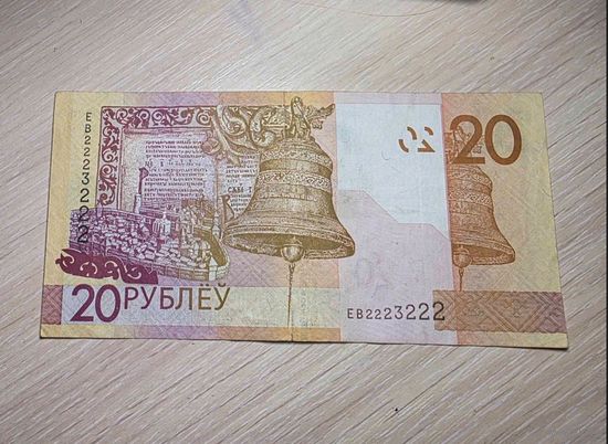 20 РУБЛЕЙ БЕЛАРУСЬ