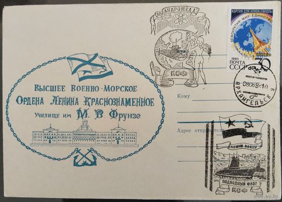 Конверт со спецгашением. ВВМКУ им.Фрунзе. АПЛ "Андромеда". 1992 г.