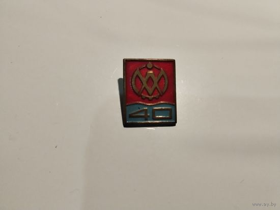 40 лет Латвия