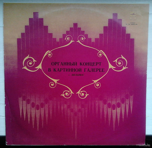 Леопольдас Дигрис. Концерт в картинной галерее г. Вильнюс (LP)