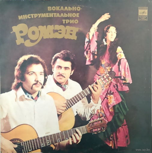 Вокально-Инструментальное Трио Ромэн, LP 1974