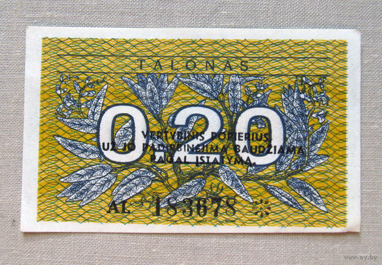 Б03-0521 0,20 Талонов Литва 1991