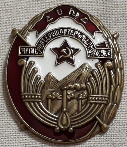 Копия Орден Трудового Красного Знамени Армянской ССР