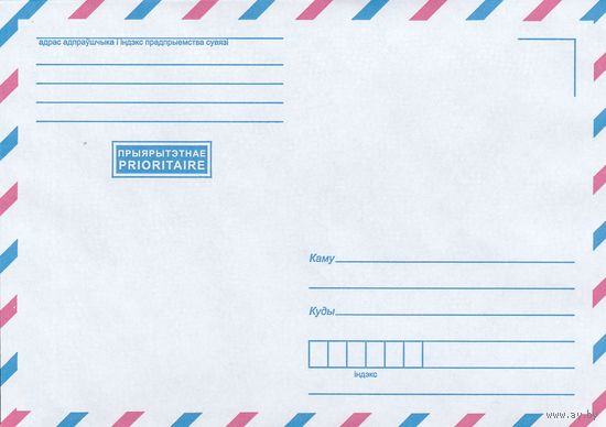 Беларусь 2015 НМХК ПРЫЯРЫТЭТНАЕ ПРИОРИТЕТНОЕ (к4а2)