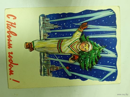 Открытка С новым годом Перепеч 1959